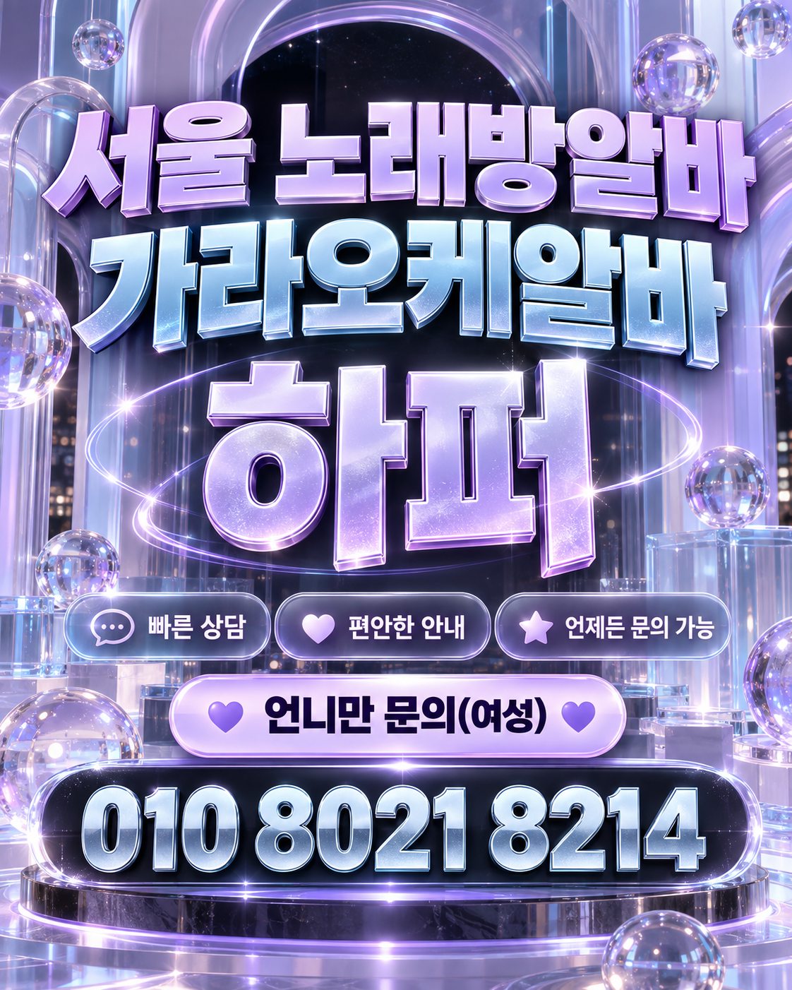 여의도노래방알바 자유출근과 상담 안내 홍보 이미지 48번
