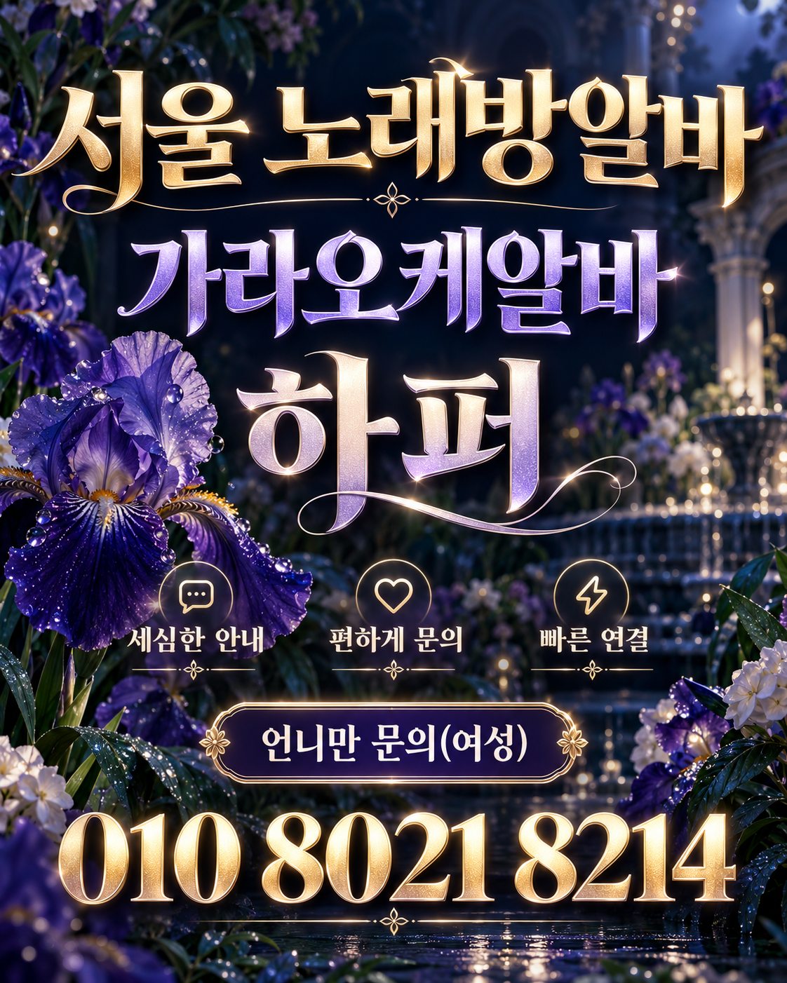 여의도노래방알바 자유출근과 상담 안내 홍보 이미지 50번